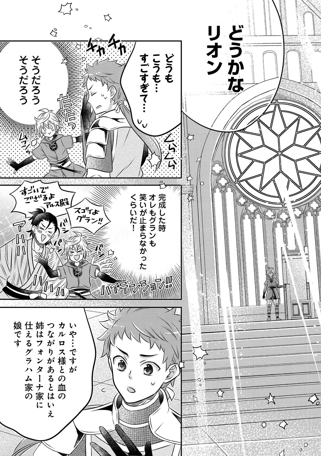 Isekai no Binbou Nouka ni Tensei Shitanode, Renga o Tsukutte Shiro o Tateru Koto ni Shimashita - Chapter 21.3 - Page 4
